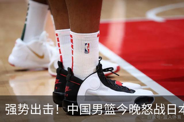 强势出击！中国男篮今晚怒战日本，郭士强仅剩9名徒弟！